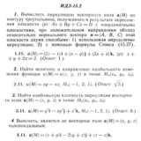 ИДЗ 15.2 - Вариант 11 - Рябушко (сборник №3)