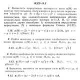 ИДЗ 15.2 - Вариант 12 - Рябушко (сборник №3)