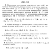 ИДЗ 15.2 - Вариант 13 - Рябушко (сборник №3)