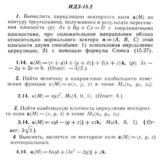 ИДЗ 15.2 - Вариант 14 - Рябушко (сборник №3)
