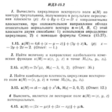 ИДЗ 15.2 - Вариант 15 - Рябушко (сборник №3)