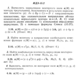 ИДЗ 15.2 - Вариант 16 - Рябушко (сборник №3)