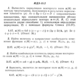 ИДЗ 15.2 - Вариант 17 - Рябушко (сборник №3)