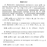 ИДЗ 15.2 - Вариант 18 - Рябушко (сборник №3)