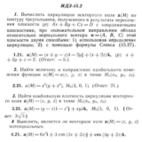 ИДЗ 15.2 - Вариант 21 - Рябушко (сборник №3)