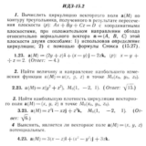 ИДЗ 15.2 - Вариант 23 - Рябушко (сборник №3)