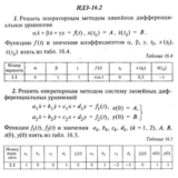 ИДЗ 16.2 - Вариант 1 - Рябушко (сборник №4)