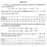 ИДЗ 16.2 - Вариант 3 - Рябушко (сборник №4)