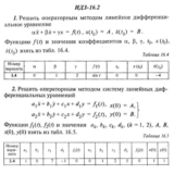 ИДЗ 16.2 - Вариант 4 - Рябушко (сборник №4)