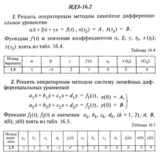 ИДЗ 16.2 - Вариант 5 - Рябушко (сборник №4)
