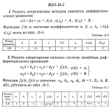 ИДЗ 16.2 - Вариант 6 - Рябушко (сборник №4)