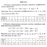 ИДЗ 16.2 - Вариант 7 - Рябушко (сборник №4)