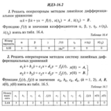 ИДЗ 16.2 - Вариант 11 - Рябушко (сборник №4)