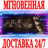 ✅Dead Space (2008) ⭐EA app|Origin\РФ+Весь Мир\Key⭐ + 🎁