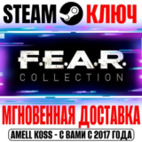 F.E.A.R. (FEAR) (Любая | Все Части) Steam Ключ РФ+Мир