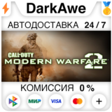 Call of Duty: Modern Warfare 2 (2009) STEAM•RU ⚡️АВТО