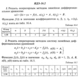 ИДЗ 16.2 - Вариант 14 - Рябушко (сборник №4)