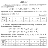ИДЗ 16.2 - Вариант 16 - Рябушко (сборник №4)