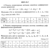 ИДЗ 16.2 - Вариант 18 - Рябушко (сборник №4)