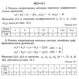 ИДЗ 16.2 - Вариант 20 - Рябушко (сборник №4)
