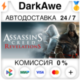 Assassin´s Creed Revelations +ВЫБОР STEAM ⚡️АВТО 💳0%