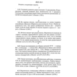 ИДЗ 18.1 - Вариант 3 - Рябушко (сборник №4)