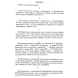 ИДЗ 18.1 - Вариант 5 - Рябушко (сборник №4)