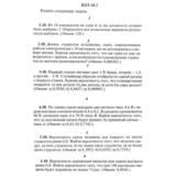ИДЗ 18.1 - Вариант 10 - Рябушко (сборник №4)