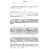 ИДЗ 18.1 - Вариант 13 - Рябушко (сборник №4)