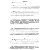 ИДЗ 18.1 - Вариант 19 - Рябушко (сборник №4)