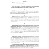 ИДЗ 18.1 - Вариант 21 - Рябушко (сборник №4)