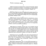 ИДЗ 18.1 - Вариант 26 - Рябушко (сборник №4)