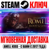 Total War Rome II Blood & Gore Steam Ключ РФ+Мир +Бонус