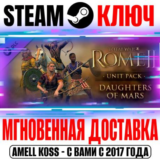 Total War Rome II Daughters of Mars Unit Pack Steam Key
