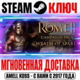 Total War: Rome II Wrath of Sparta Campaign Pack Steam