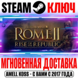 Total War Rome 2 Rise of the Republic Campaign Pack Key