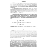 ИДЗ 18.2 - Вариант 1 - Рябушко (сборник №4)