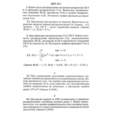 ИДЗ 18.2 - Вариант 2 - Рябушко (сборник №4)