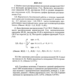 ИДЗ 18.2 - Вариант 3 - Рябушко (сборник №4)