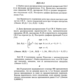 ИДЗ 18.2 - Вариант 4 - Рябушко (сборник №4)