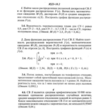 ИДЗ 18.2 - Вариант 6 - Рябушко (сборник №4)