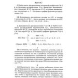 ИДЗ 18.2 - Вариант 8 - Рябушко (сборник №4)