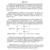 ИДЗ 18.2 - Вариант 10 - Рябушко (сборник №4)