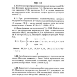 ИДЗ 18.2 - Вариант 11 - Рябушко (сборник №4)