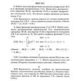 ИДЗ 18.2 - Вариант 13 - Рябушко (сборник №4)