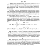 ИДЗ 18.2 - Вариант 15 - Рябушко (сборник №4)