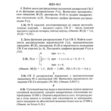ИДЗ 18.2 - Вариант 16 - Рябушко (сборник №4)