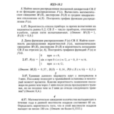 ИДЗ 18.2 - Вариант 17 - Рябушко (сборник №4)