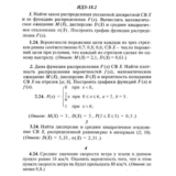 ИДЗ 18.2 - Вариант 24 - Рябушко (сборник №4)