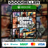 Grand Theft Auto V Premium Edition Xbox One, X|S Ключ